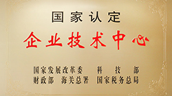 環(huán)球科技·國(guó)家企業(yè)技術(shù)中心